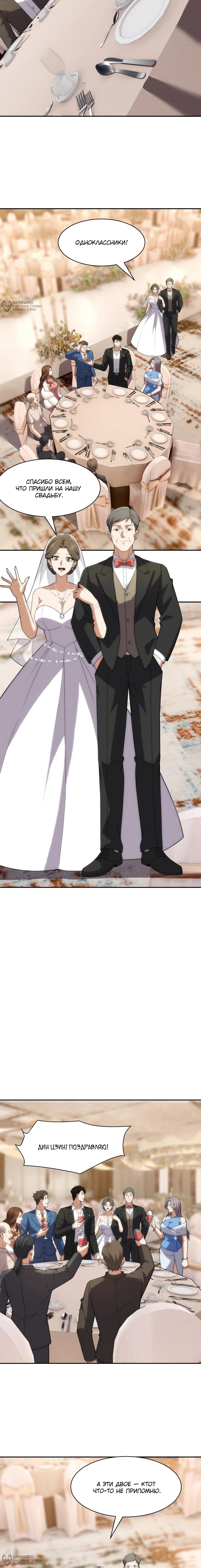 Манга Городской затаившийся дракон - Глава 37 Страница 8