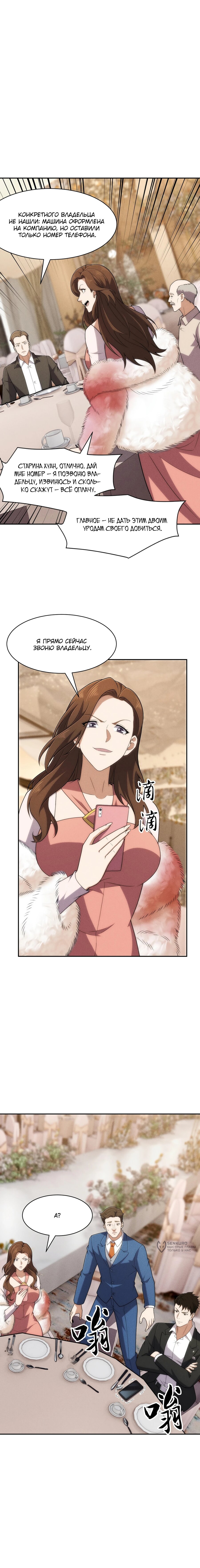 Манга Городской затаившийся дракон - Глава 37 Страница 5