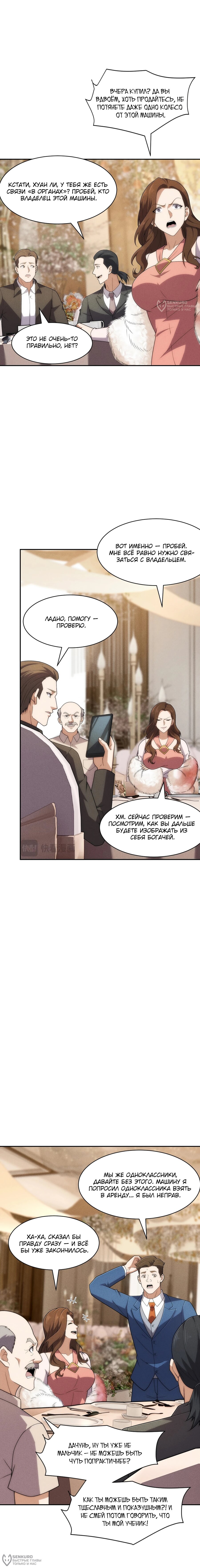 Манга Городской затаившийся дракон - Глава 37 Страница 4