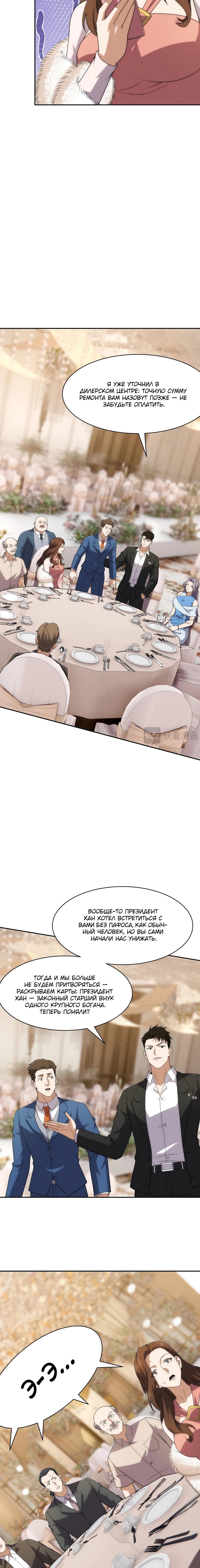 Манга Городской затаившийся дракон - Глава 37 Страница 7