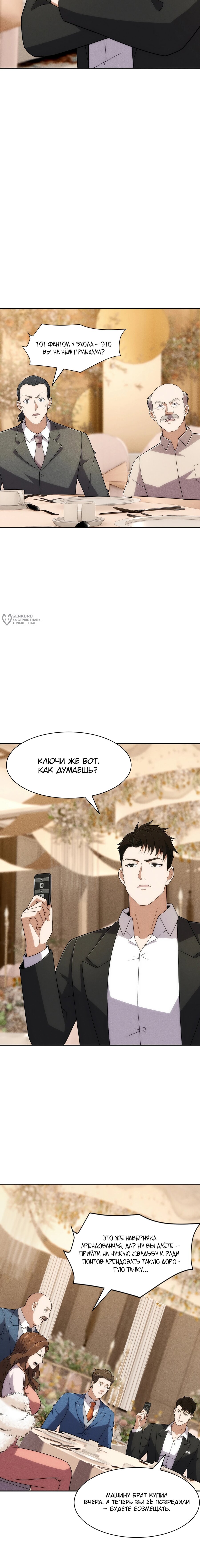 Манга Городской затаившийся дракон - Глава 37 Страница 3