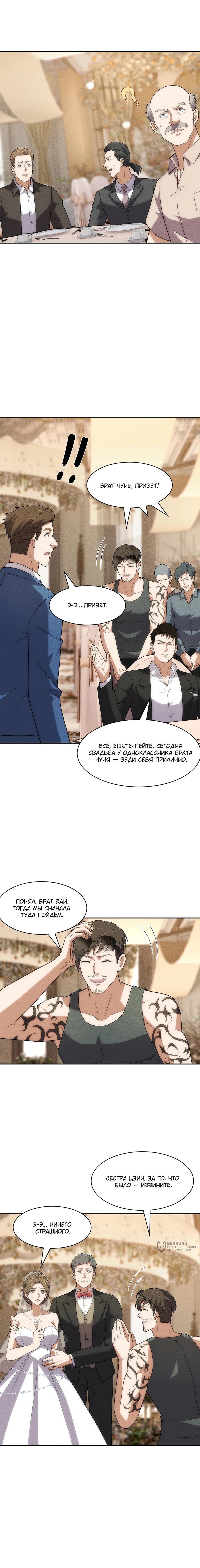 Манга Городской затаившийся дракон - Глава 37 Страница 13