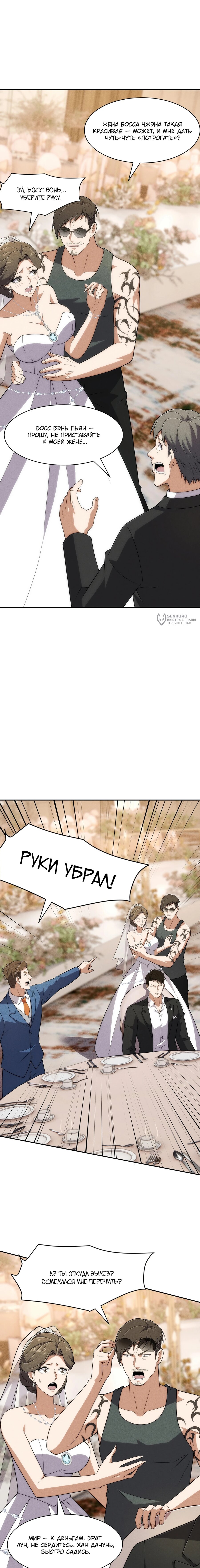 Манга Городской затаившийся дракон - Глава 37 Страница 11