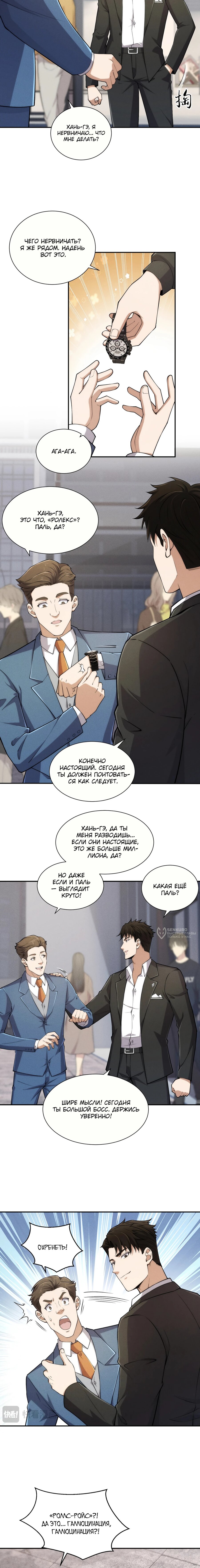 Манга Городской затаившийся дракон - Глава 35 Страница 14