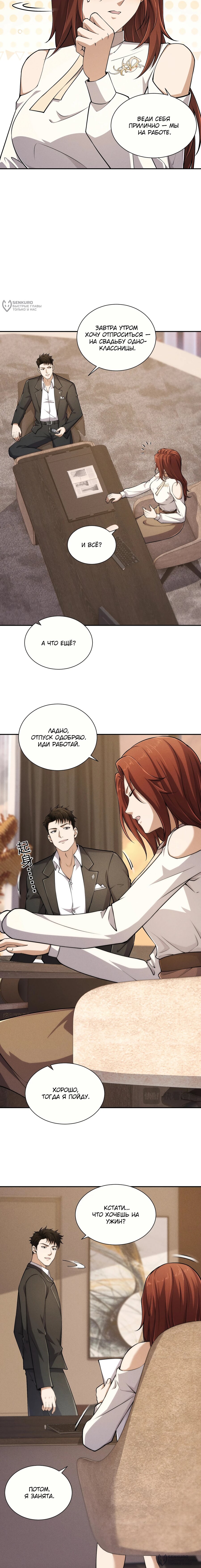 Манга Городской затаившийся дракон - Глава 35 Страница 12