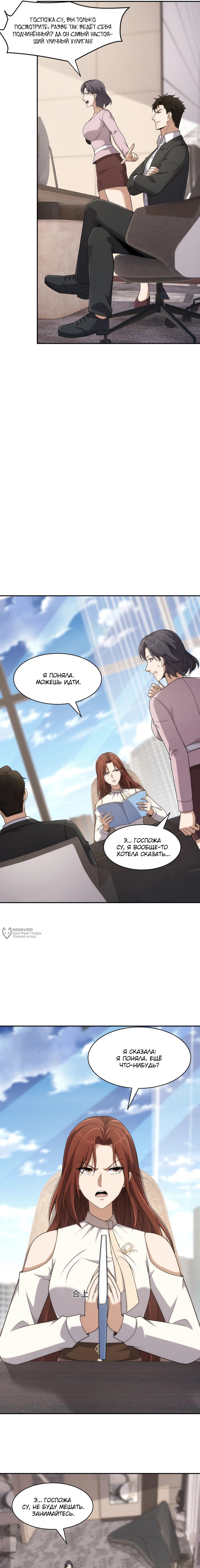 Манга Городской затаившийся дракон - Глава 35 Страница 2