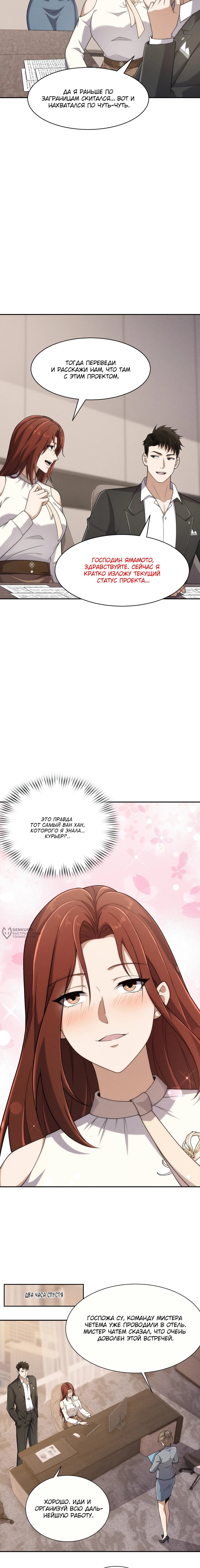 Манга Городской затаившийся дракон - Глава 35 Страница 10