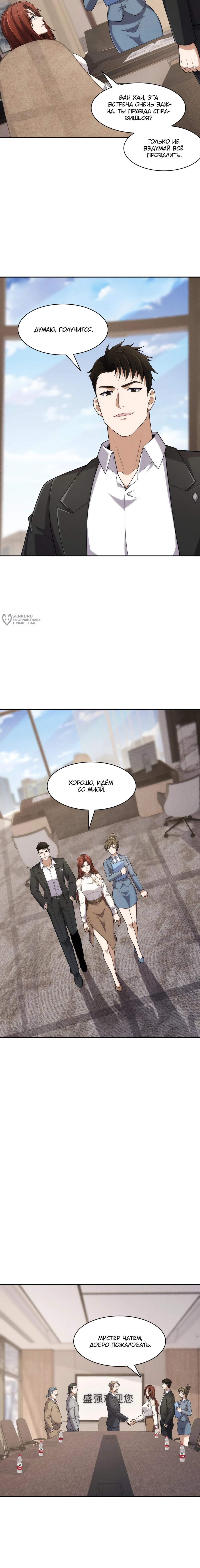 Манга Городской затаившийся дракон - Глава 35 Страница 7