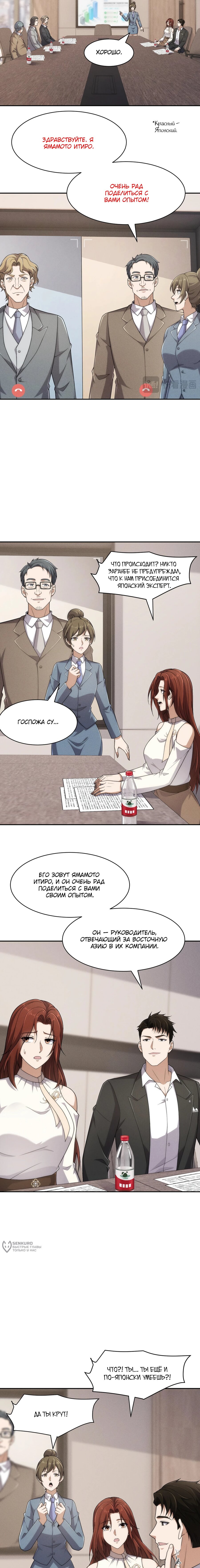 Манга Городской затаившийся дракон - Глава 35 Страница 9