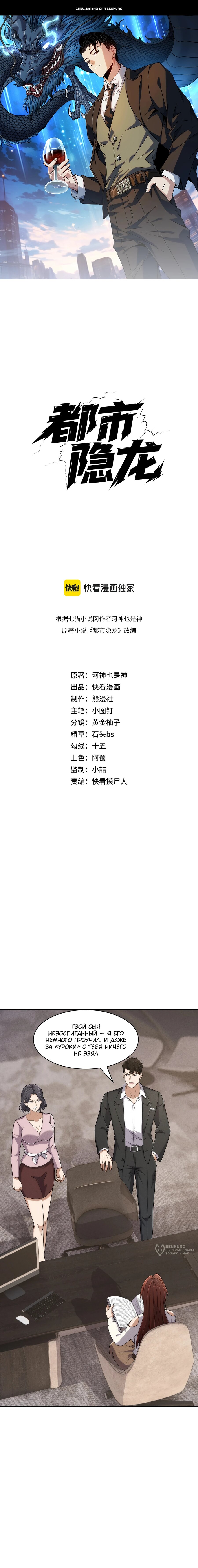 Манга Городской затаившийся дракон - Глава 35 Страница 1