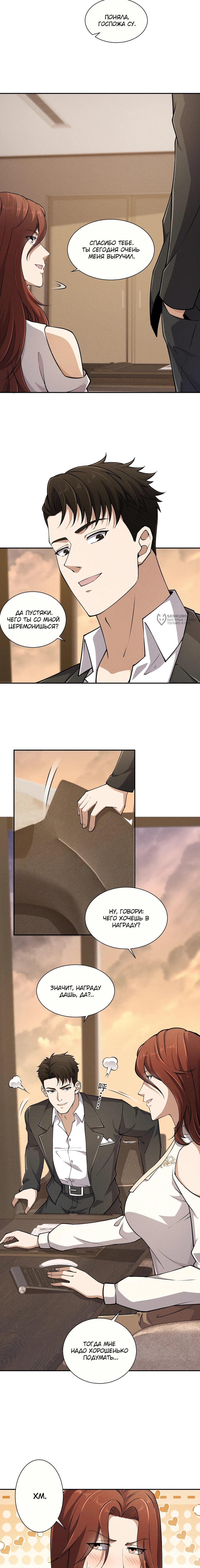 Манга Городской затаившийся дракон - Глава 35 Страница 11