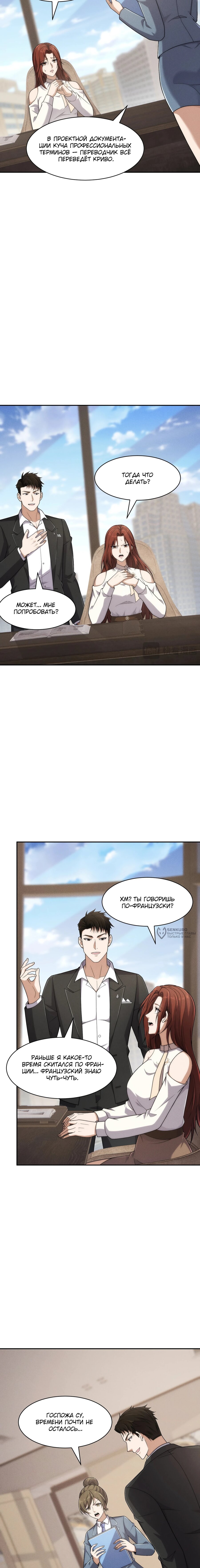 Манга Городской затаившийся дракон - Глава 35 Страница 6