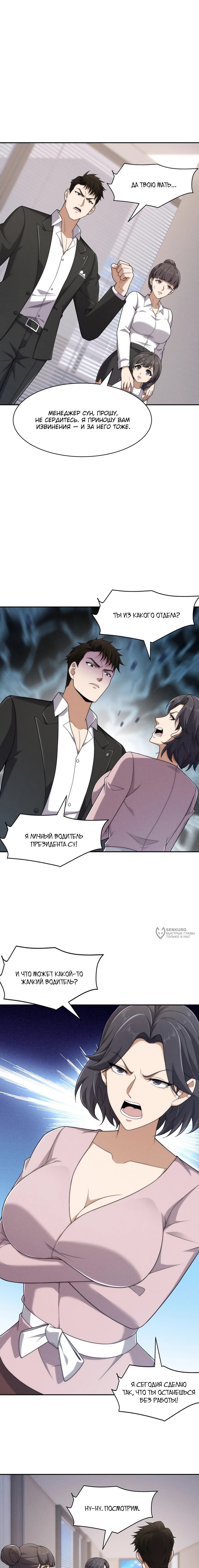 Манга Городской затаившийся дракон - Глава 34 Страница 14