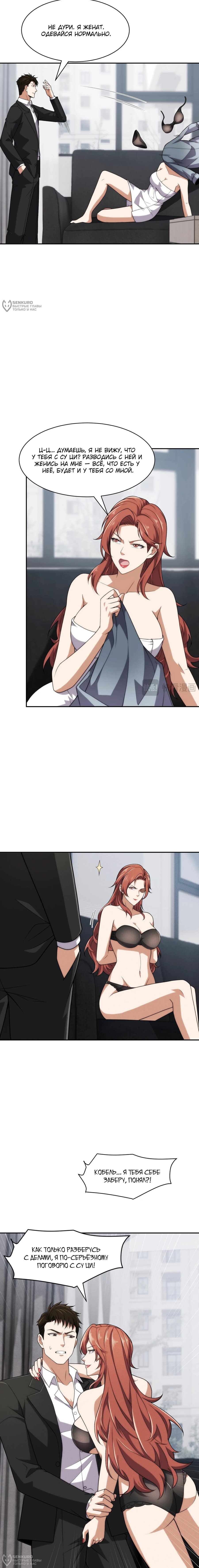 Манга Городской затаившийся дракон - Глава 34 Страница 8