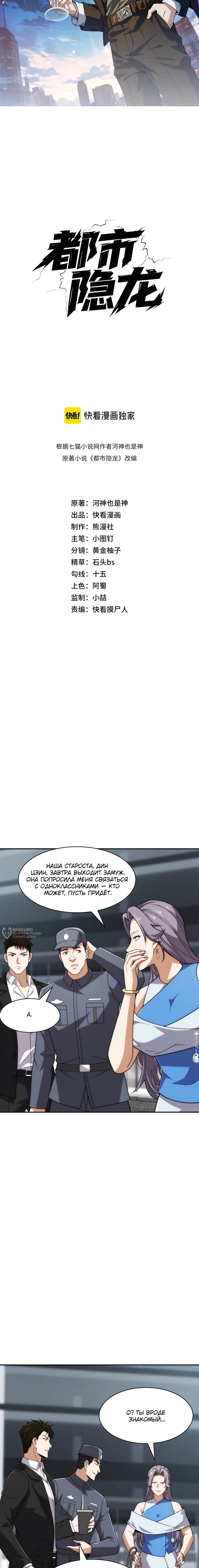 Манга Городской затаившийся дракон - Глава 34 Страница 2