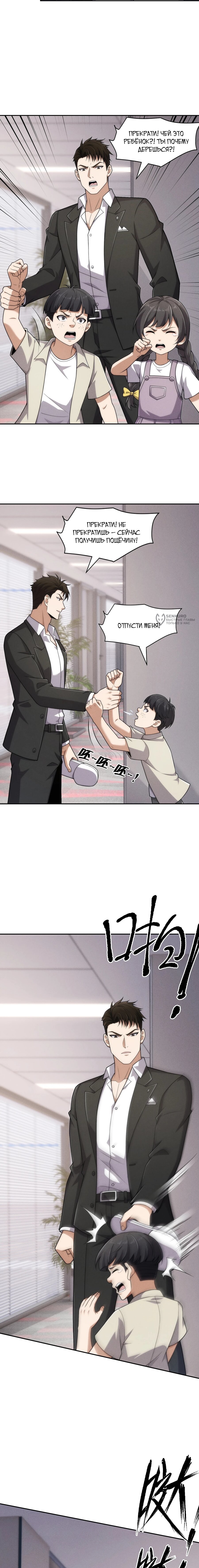 Манга Городской затаившийся дракон - Глава 34 Страница 11