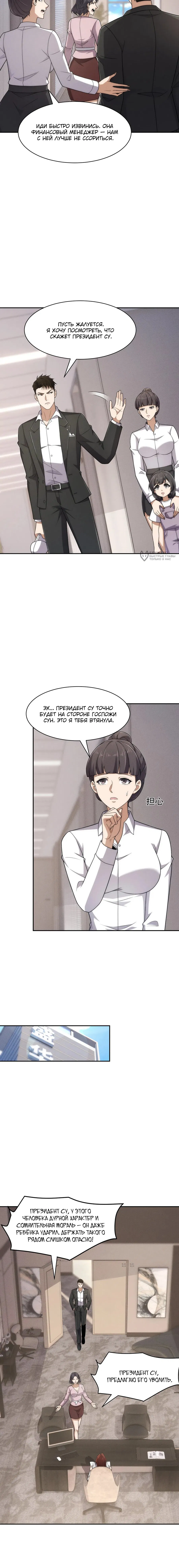 Манга Городской затаившийся дракон - Глава 34 Страница 15