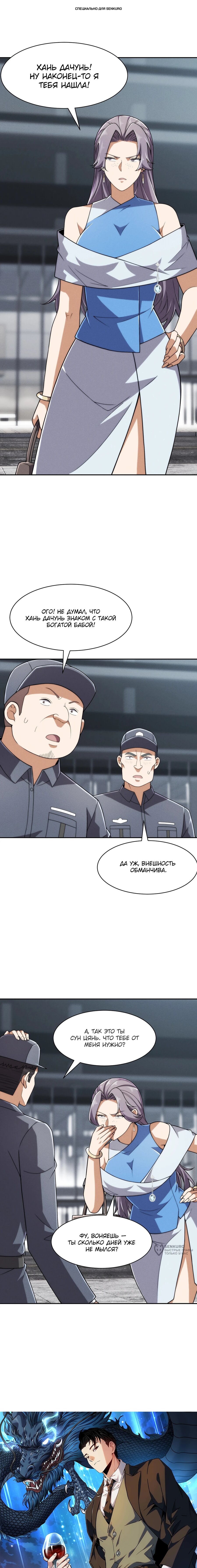 Манга Городской затаившийся дракон - Глава 34 Страница 1