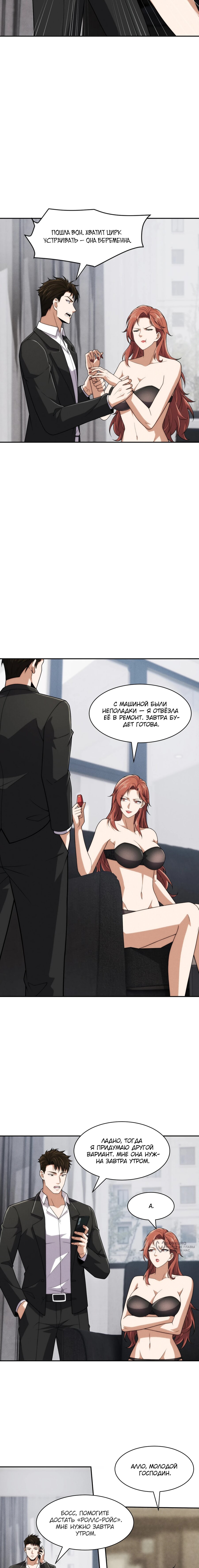 Манга Городской затаившийся дракон - Глава 34 Страница 9