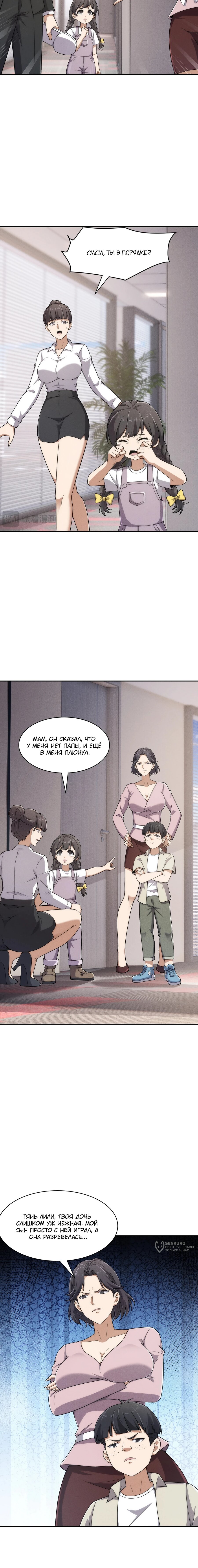 Манга Городской затаившийся дракон - Глава 34 Страница 13