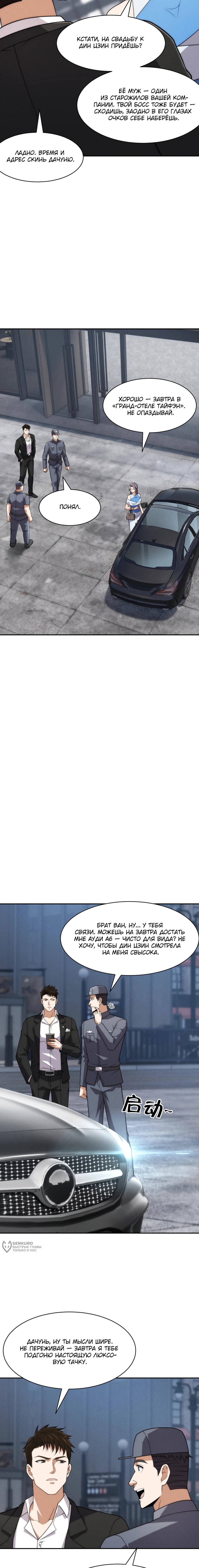 Манга Городской затаившийся дракон - Глава 34 Страница 5