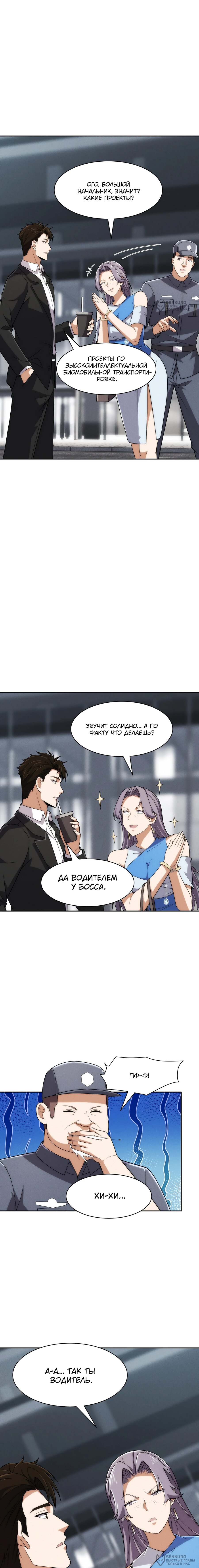 Манга Городской затаившийся дракон - Глава 34 Страница 4