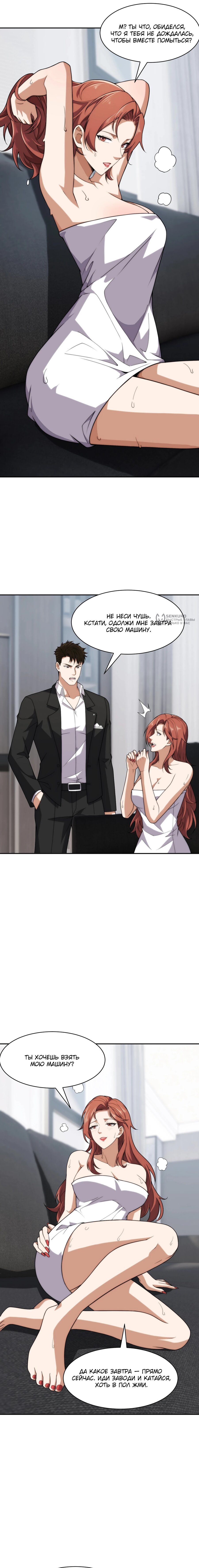 Манга Городской затаившийся дракон - Глава 34 Страница 7