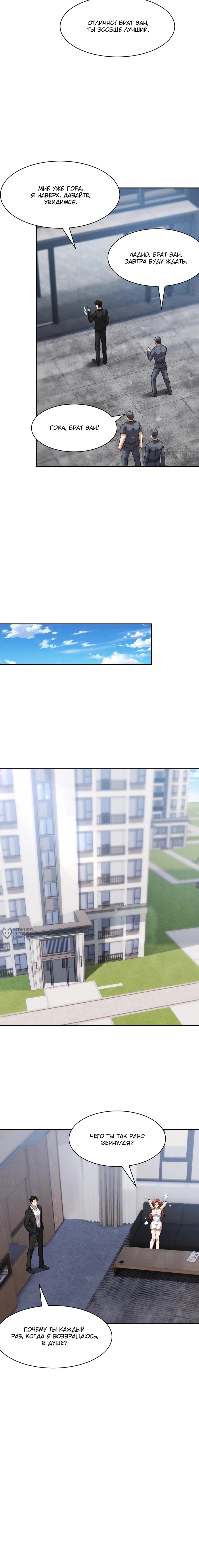 Манга Городской затаившийся дракон - Глава 34 Страница 6