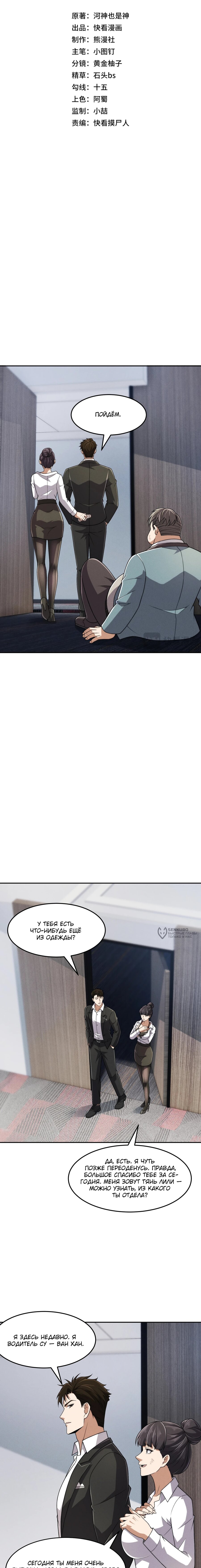 Манга Городской затаившийся дракон - Глава 33 Страница 2