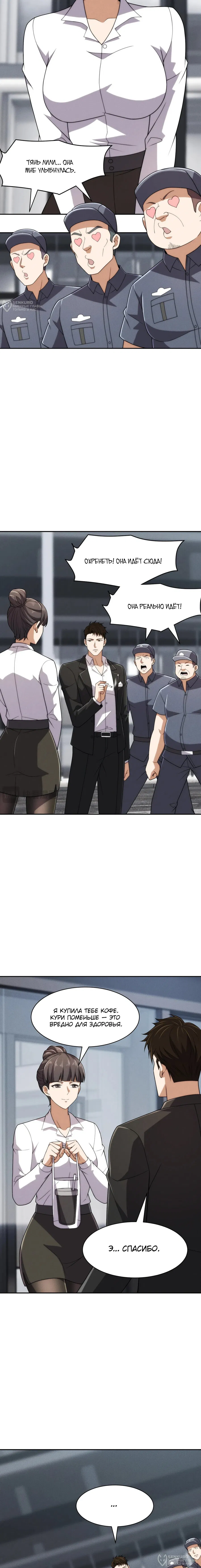 Манга Городской затаившийся дракон - Глава 33 Страница 12