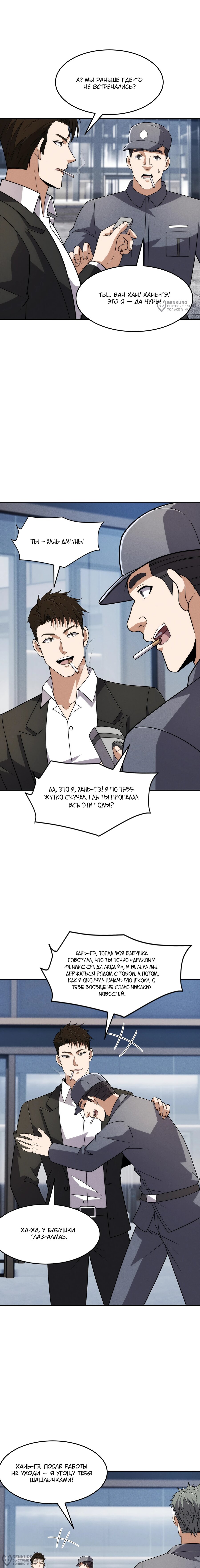 Манга Городской затаившийся дракон - Глава 33 Страница 4