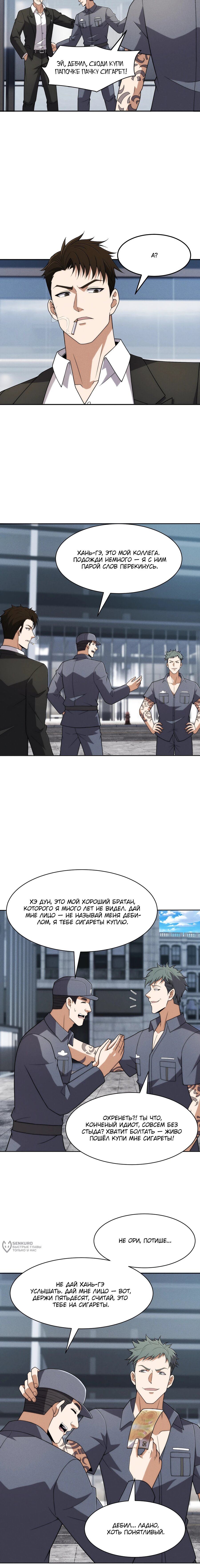 Манга Городской затаившийся дракон - Глава 33 Страница 5