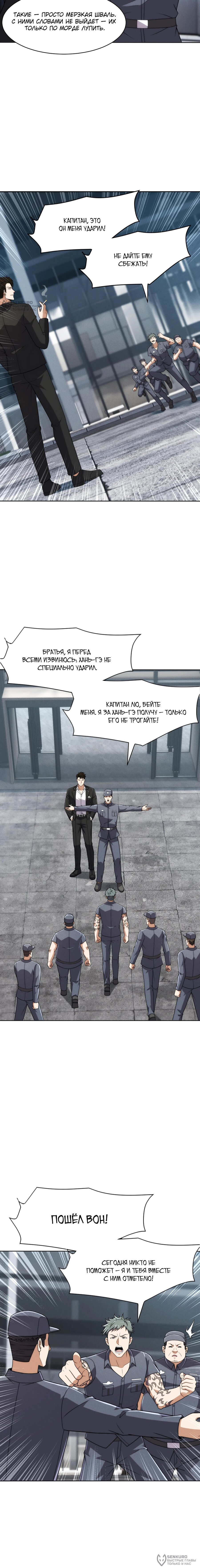 Манга Городской затаившийся дракон - Глава 33 Страница 8