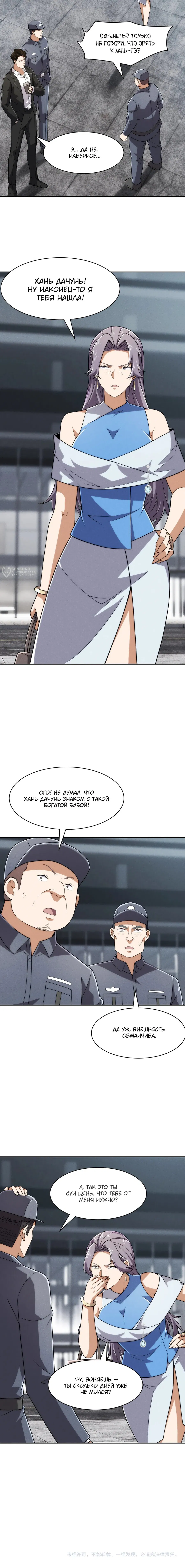 Манга Городской затаившийся дракон - Глава 33 Страница 15