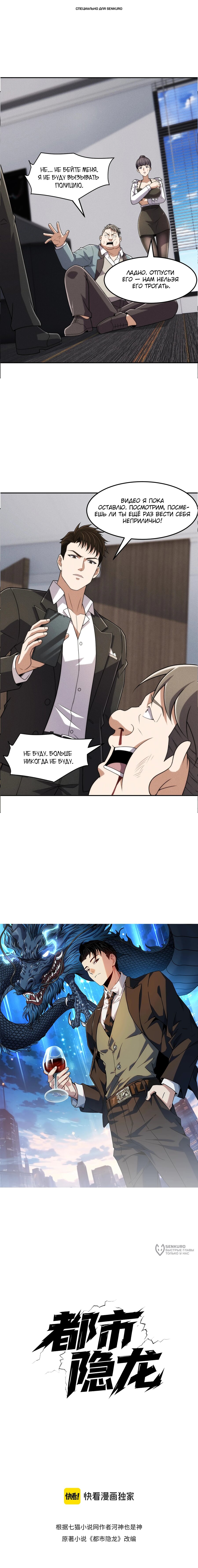 Манга Городской затаившийся дракон - Глава 33 Страница 1