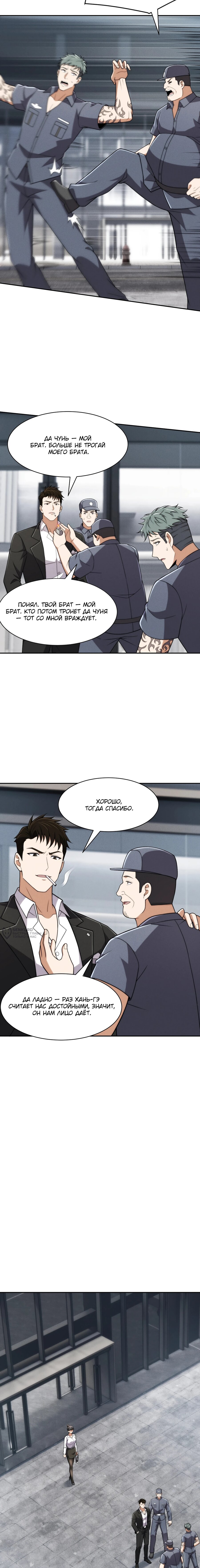 Манга Городской затаившийся дракон - Глава 33 Страница 10