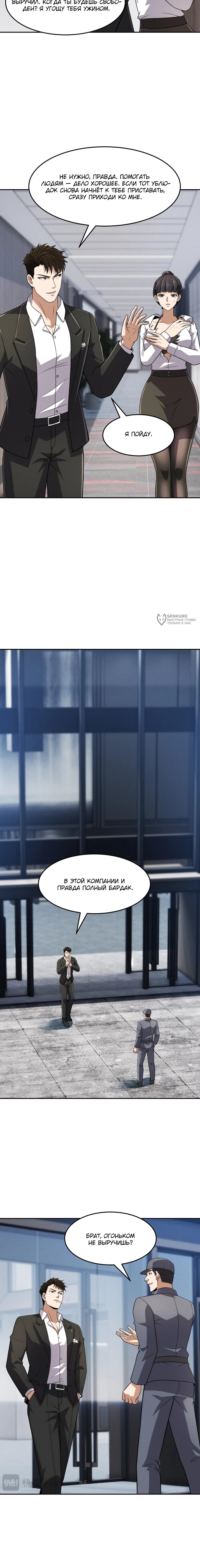 Манга Городской затаившийся дракон - Глава 33 Страница 3