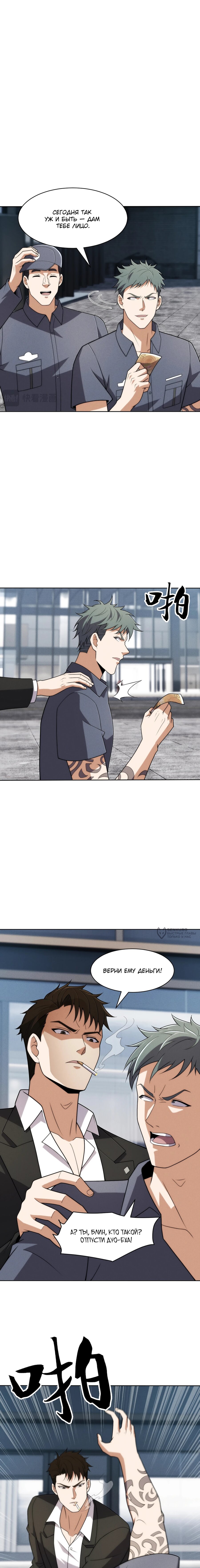 Манга Городской затаившийся дракон - Глава 33 Страница 6