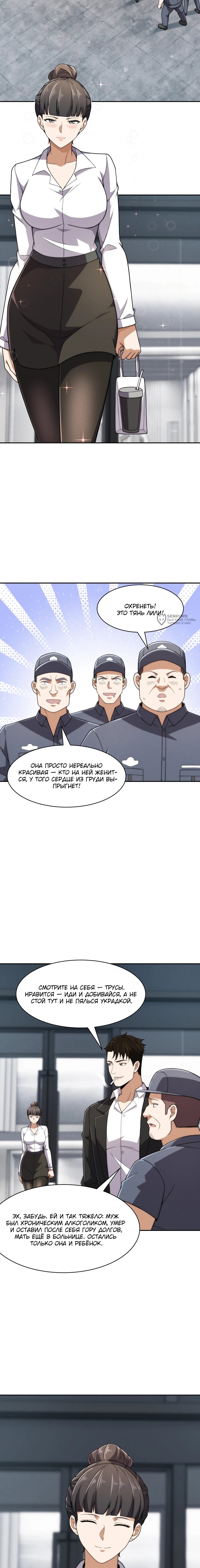 Манга Городской затаившийся дракон - Глава 33 Страница 11