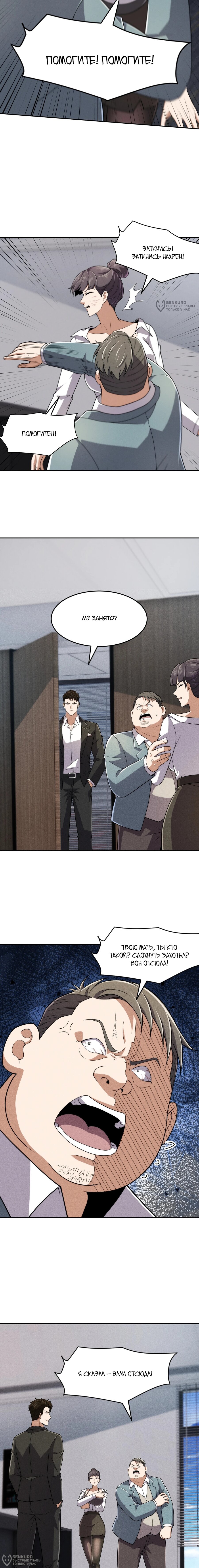 Манга Городской затаившийся дракон - Глава 32 Страница 12