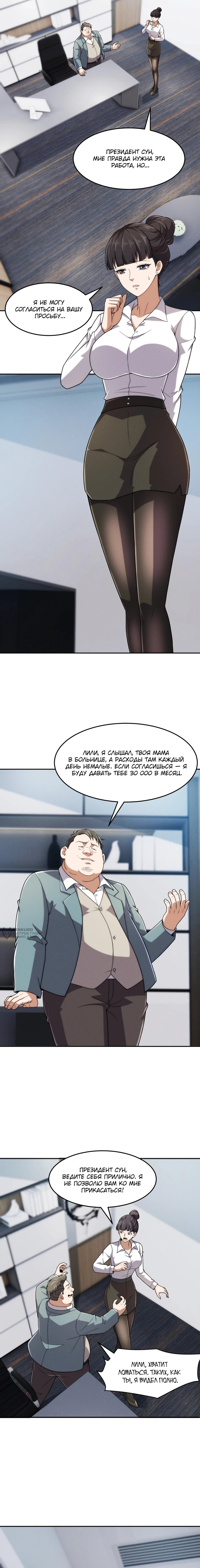 Манга Городской затаившийся дракон - Глава 32 Страница 10