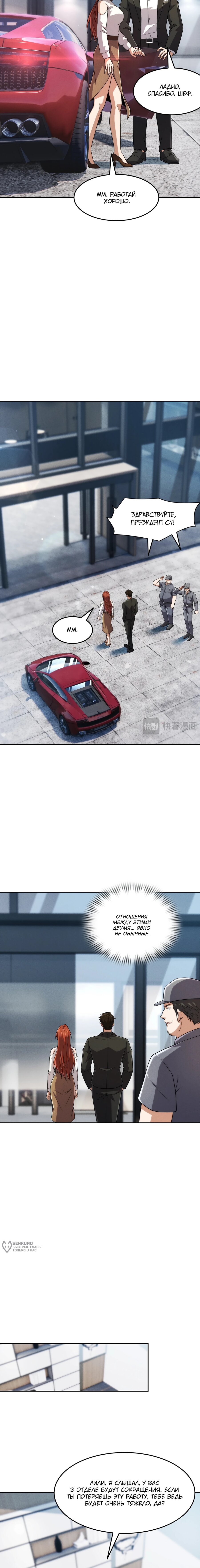 Манга Городской затаившийся дракон - Глава 32 Страница 9