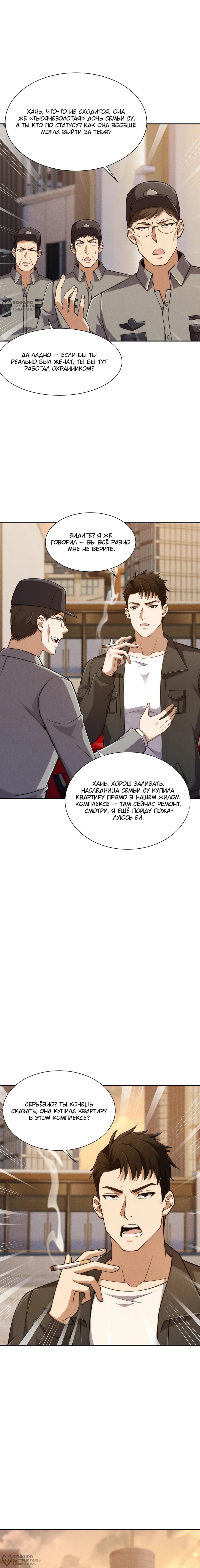 Манга Городской затаившийся дракон - Глава 32 Страница 4