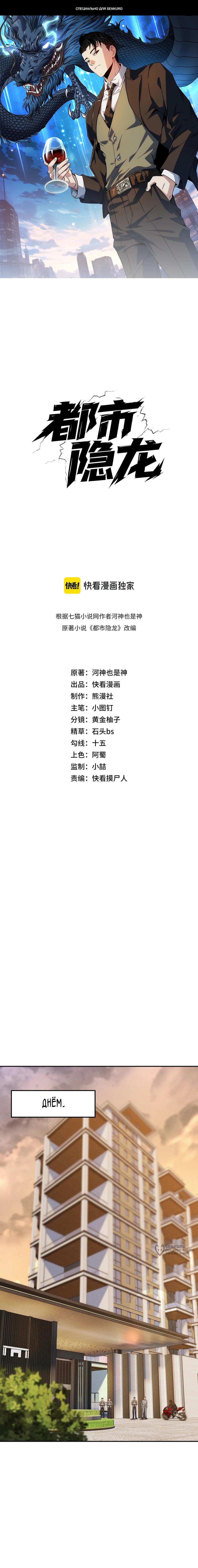 Манга Городской затаившийся дракон - Глава 32 Страница 1