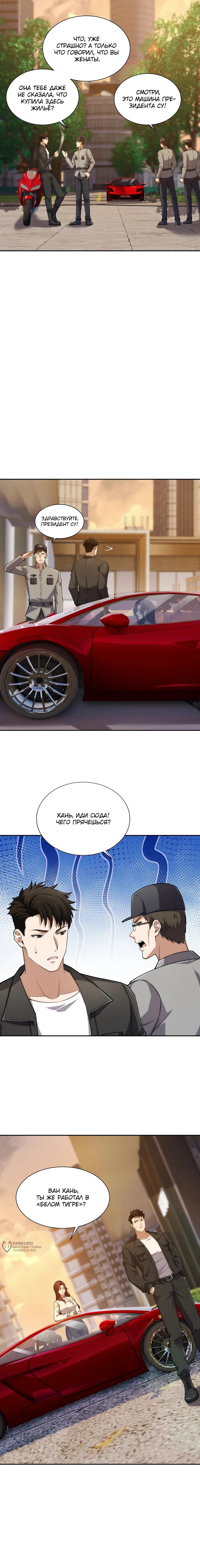 Манга Городской затаившийся дракон - Глава 32 Страница 5