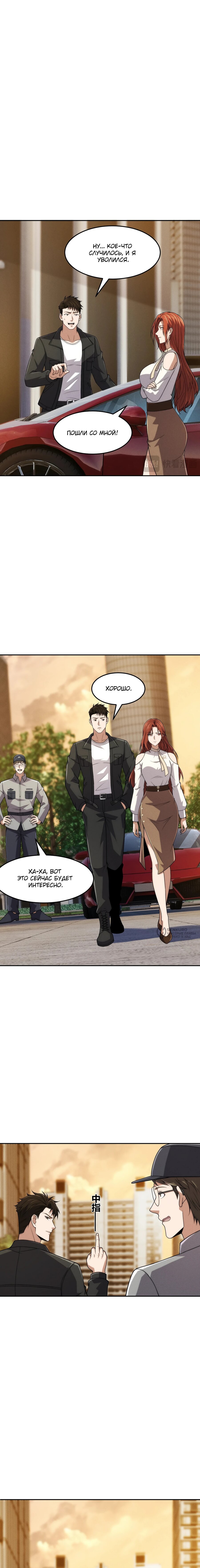 Манга Городской затаившийся дракон - Глава 32 Страница 6