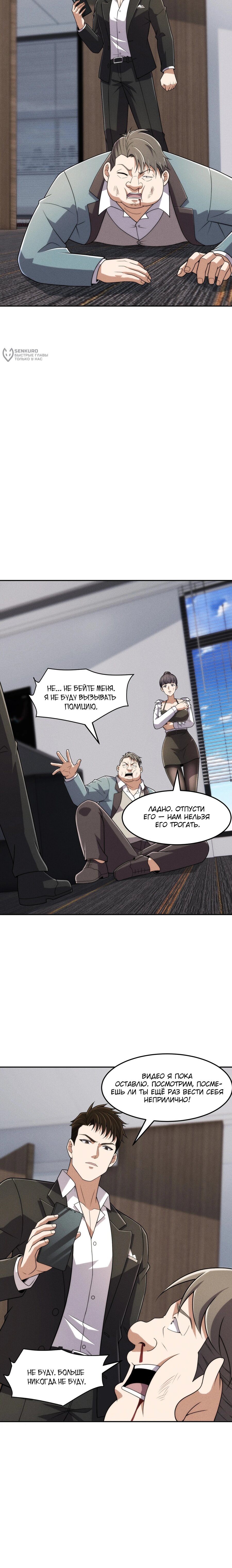 Манга Городской затаившийся дракон - Глава 32 Страница 16