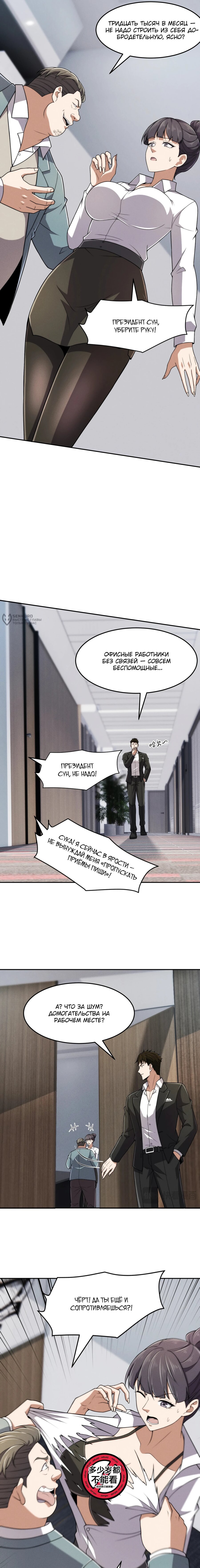 Манга Городской затаившийся дракон - Глава 32 Страница 11