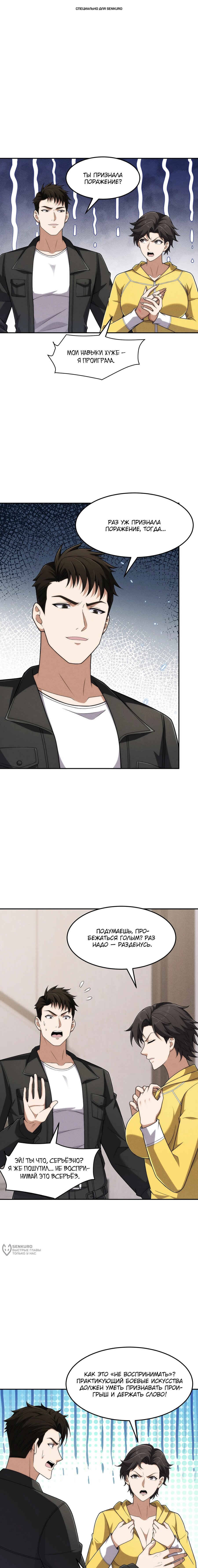 Манга Городской затаившийся дракон - Глава 31 Страница 1