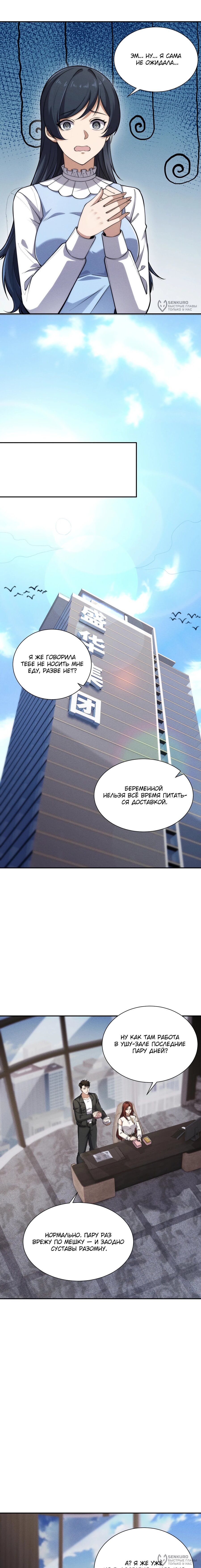 Манга Городской затаившийся дракон - Глава 31 Страница 12